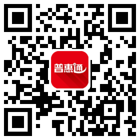 普惠通 APP